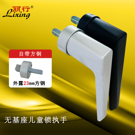 丽行无基座直把（儿童锁）