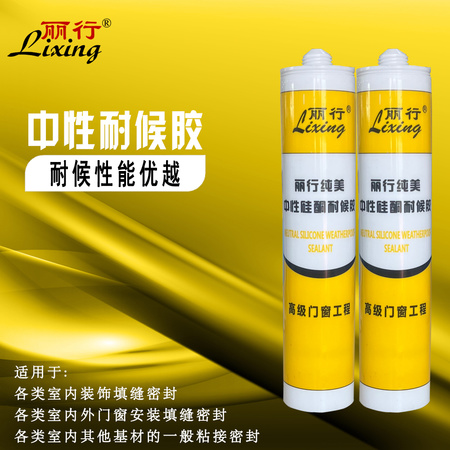 丽行纯美大口径中性硅酮硬支胶